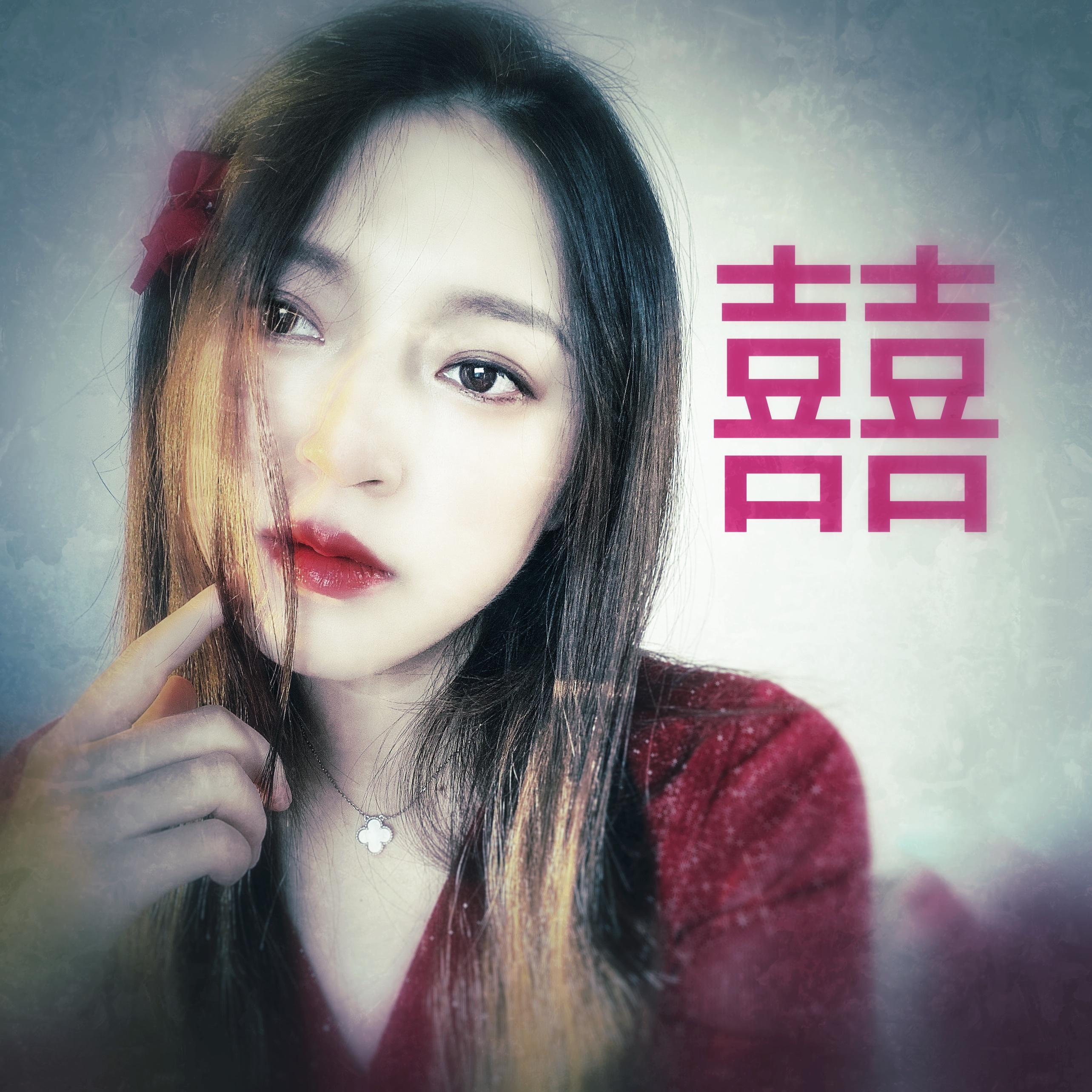 囍