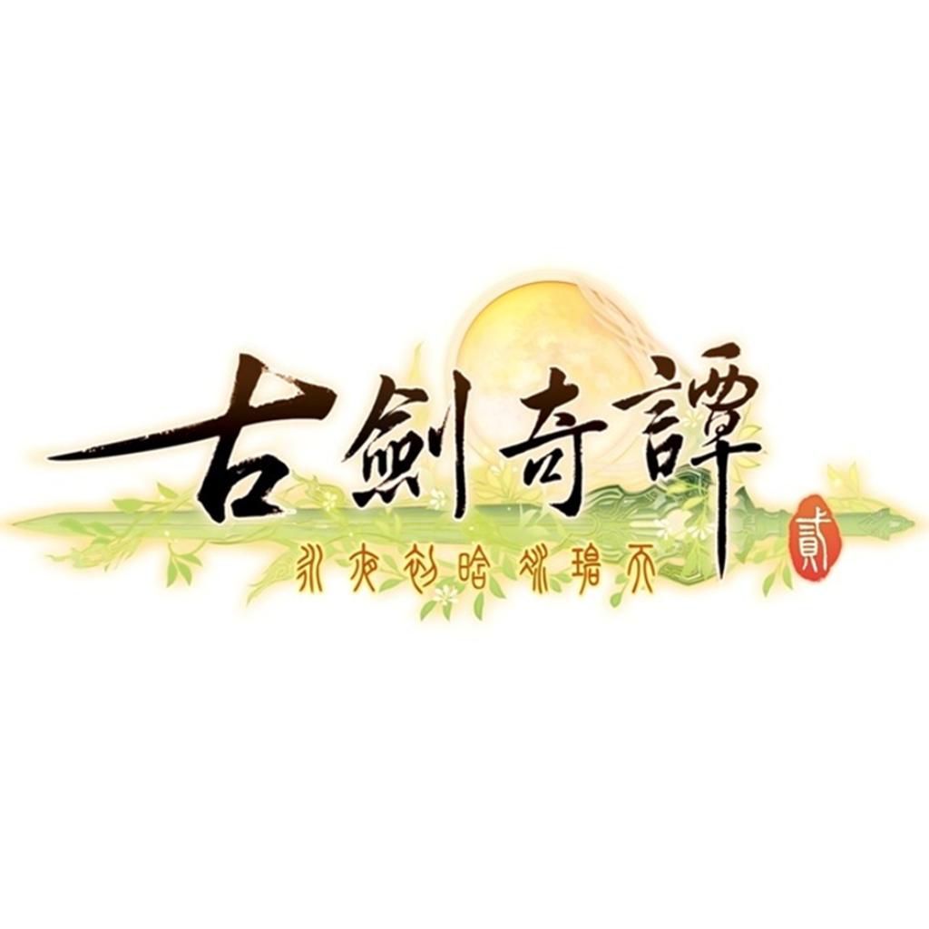 古剑奇谭2 原声音乐集 | 在线播放 | 网易云音乐