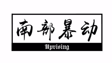 异教徒 - Uprising-南部暴动