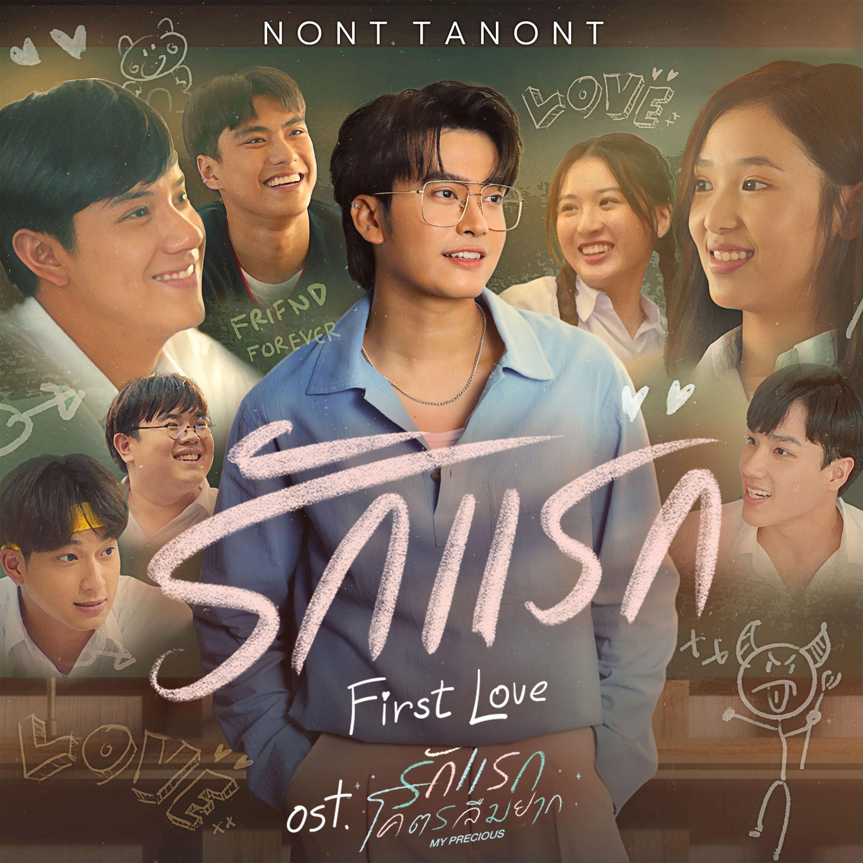 รักแรก (First Love) [เพลงประกอบภาพยนตร์ "รักแรกโคตรลืมยาก My Precious"]