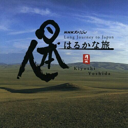 日本人的遥远旅途