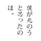 僕が死のうと思ったのは。专辑