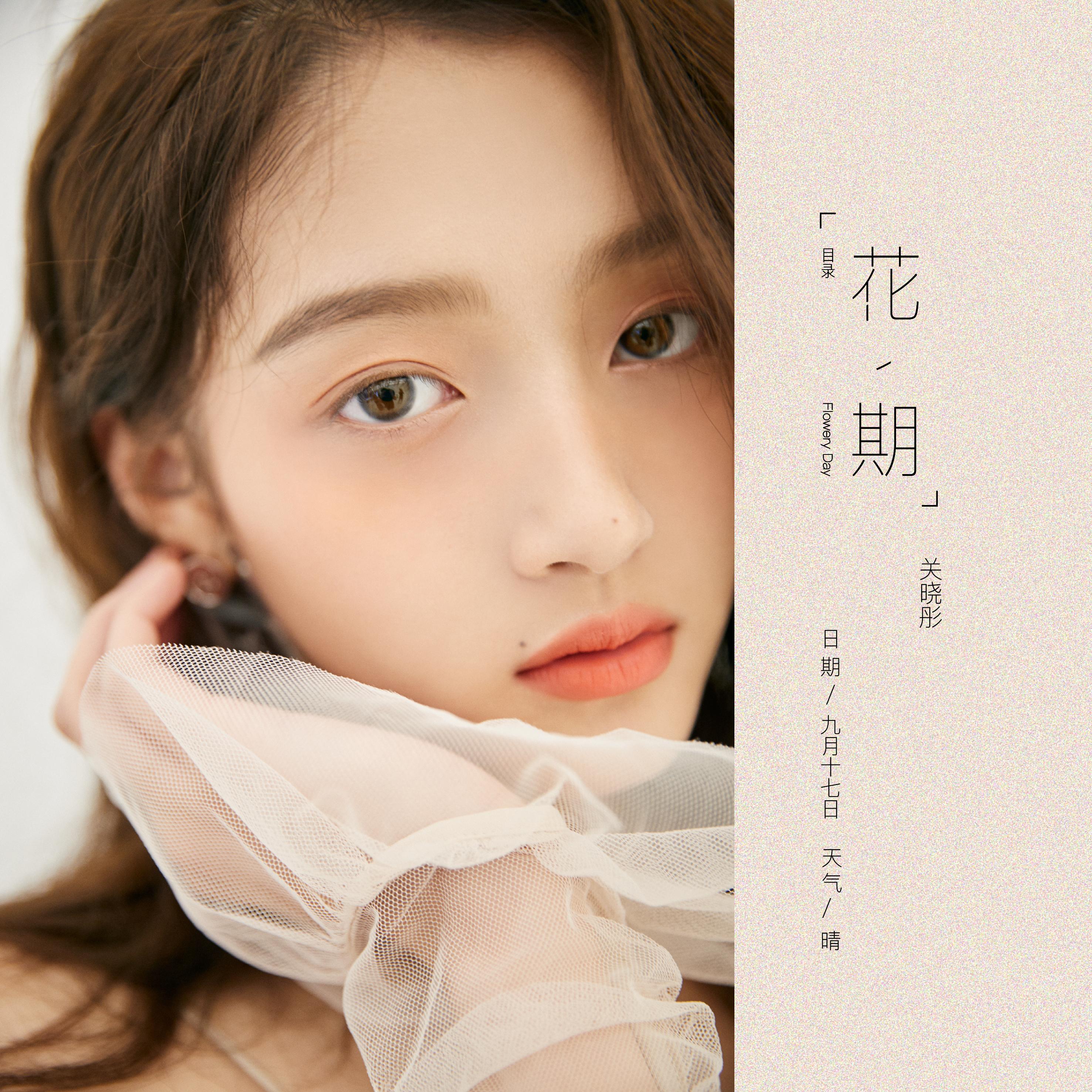 花期