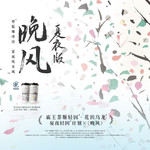 晚风·夏夜版专辑