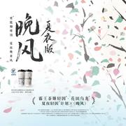 晚风·夏夜版