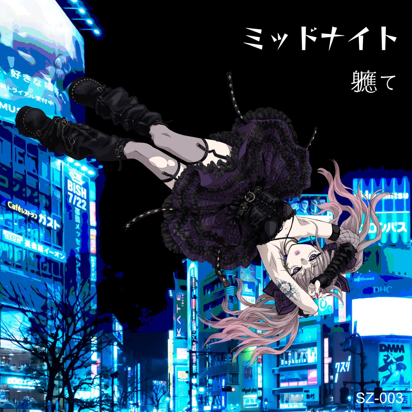 ミッドナイト专辑
