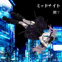 ミッドナイト专辑