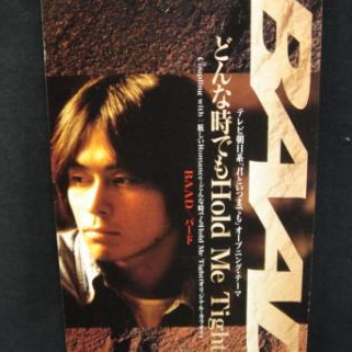 どんな時でもhold Me Tight