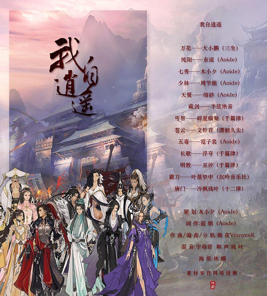 【剑网3八周年原创】无常（纯阳）