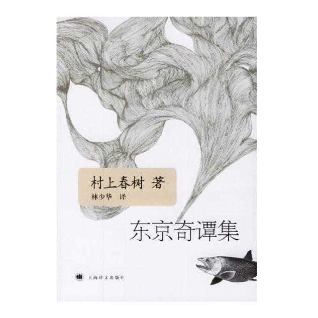 《东京奇谭集》