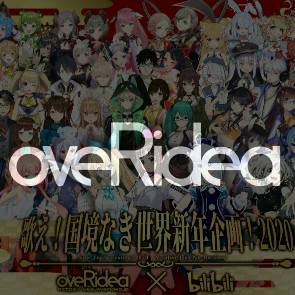 【Overidea】Vtuber 2020难忘京宵