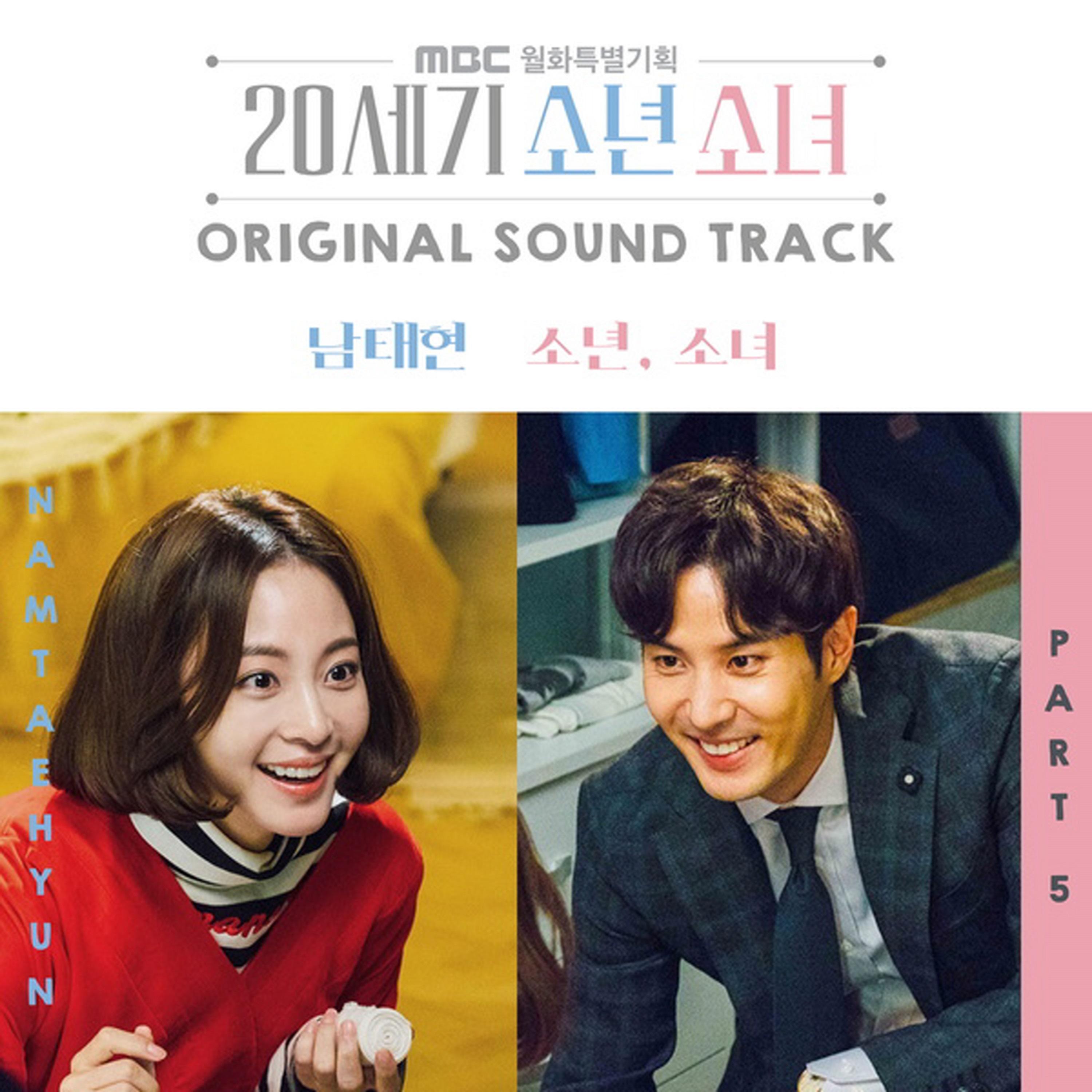 20세기 소년소녀 OST Part.5