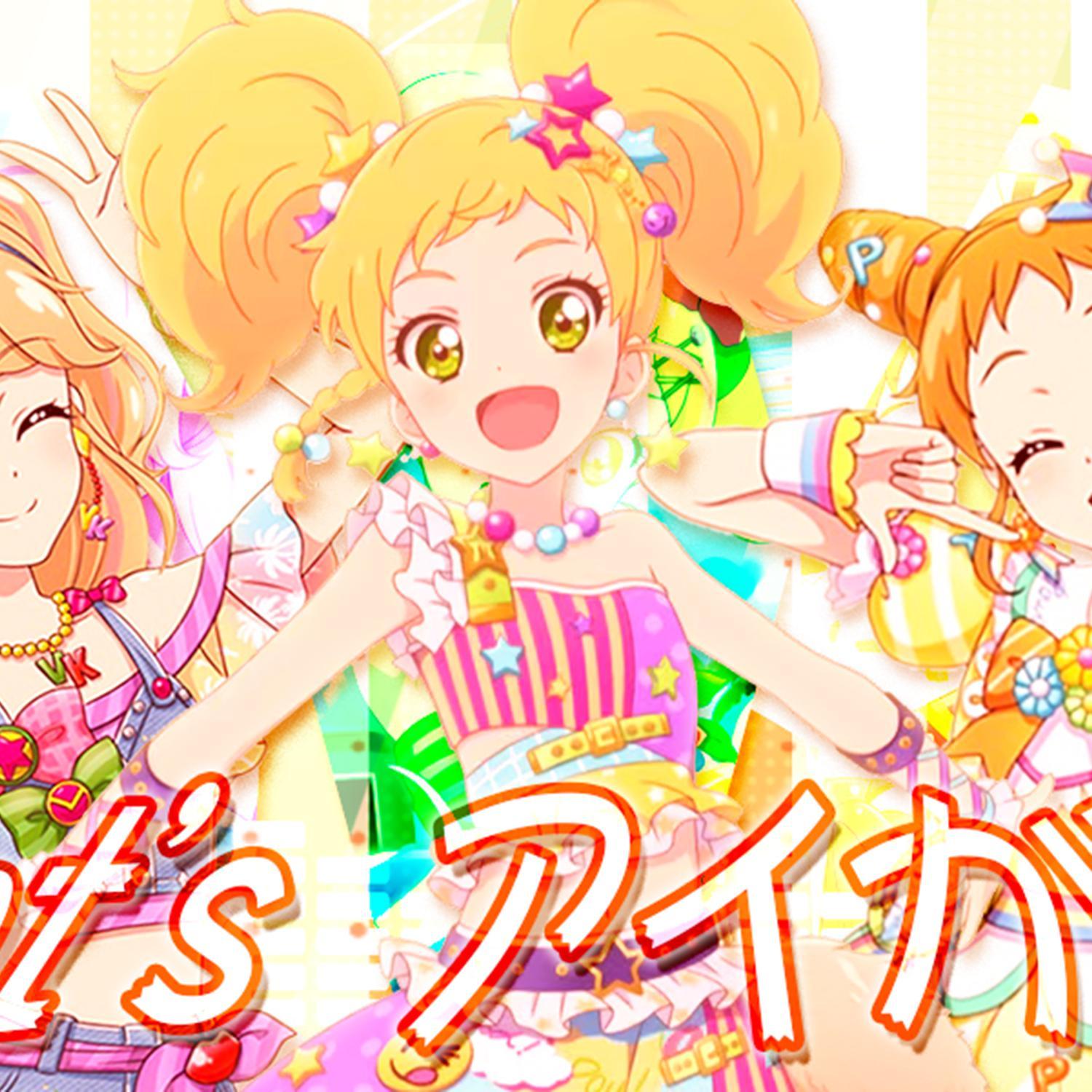 『偶像活动』STAR☆AINS