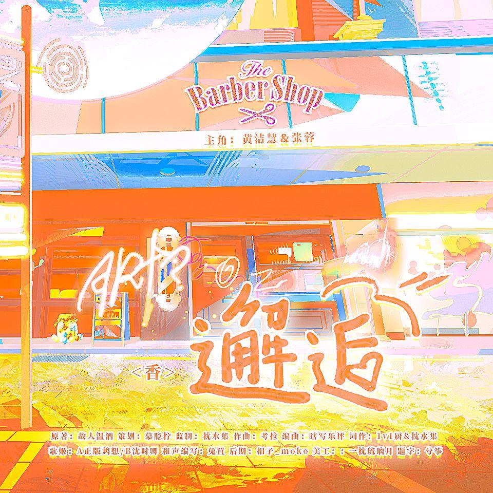 《邂逅》百合小说《香》同人曲