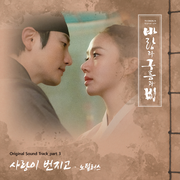 바람과 구름과 비 OST Part.3