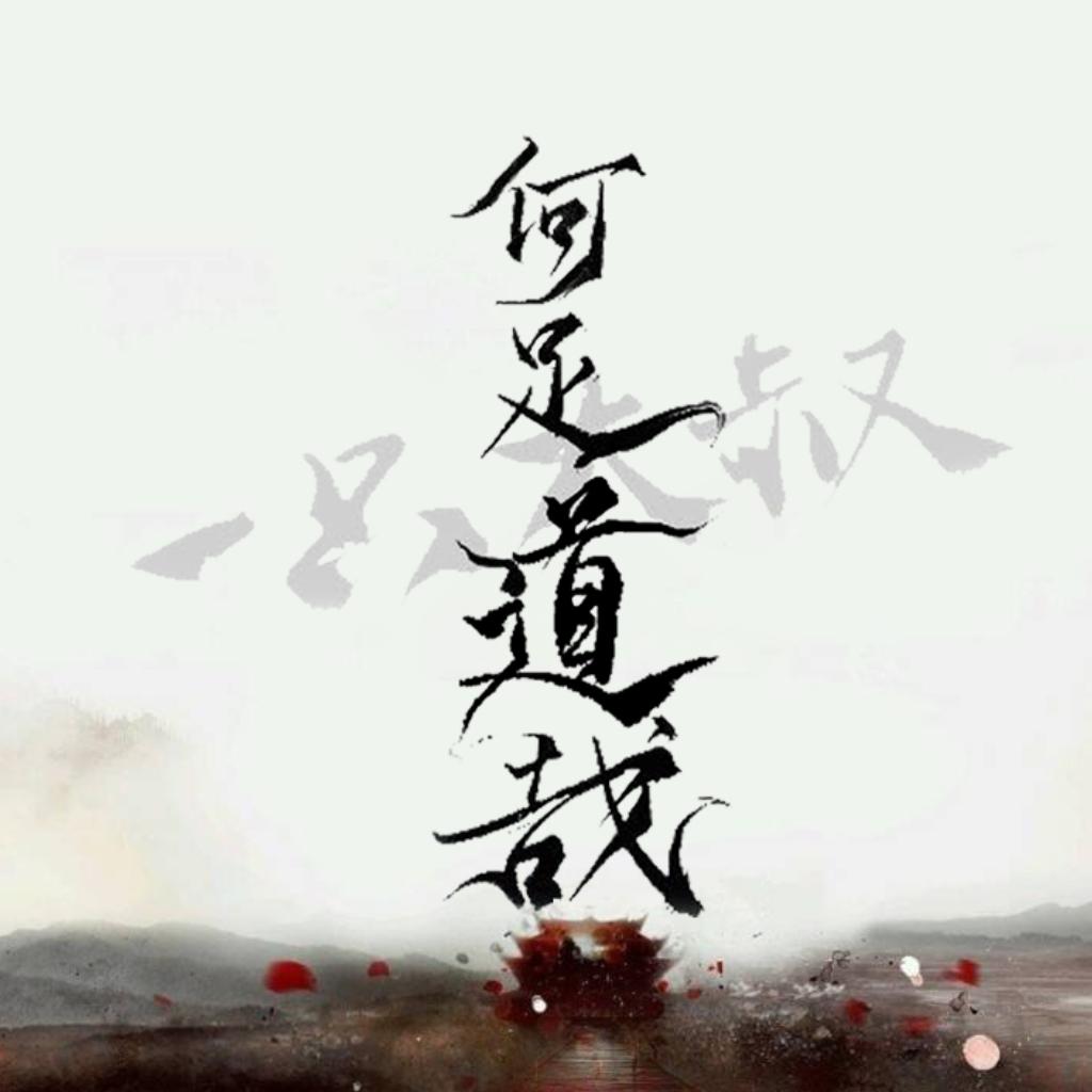 「古风」表仪共仰丰年玉，赋咏宜陪赓载歌。