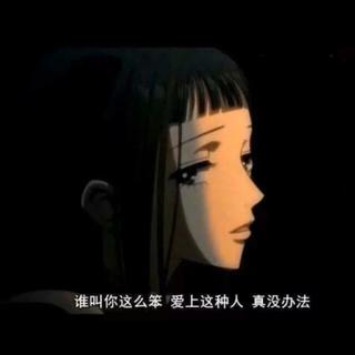 离开你后 不曾拥有