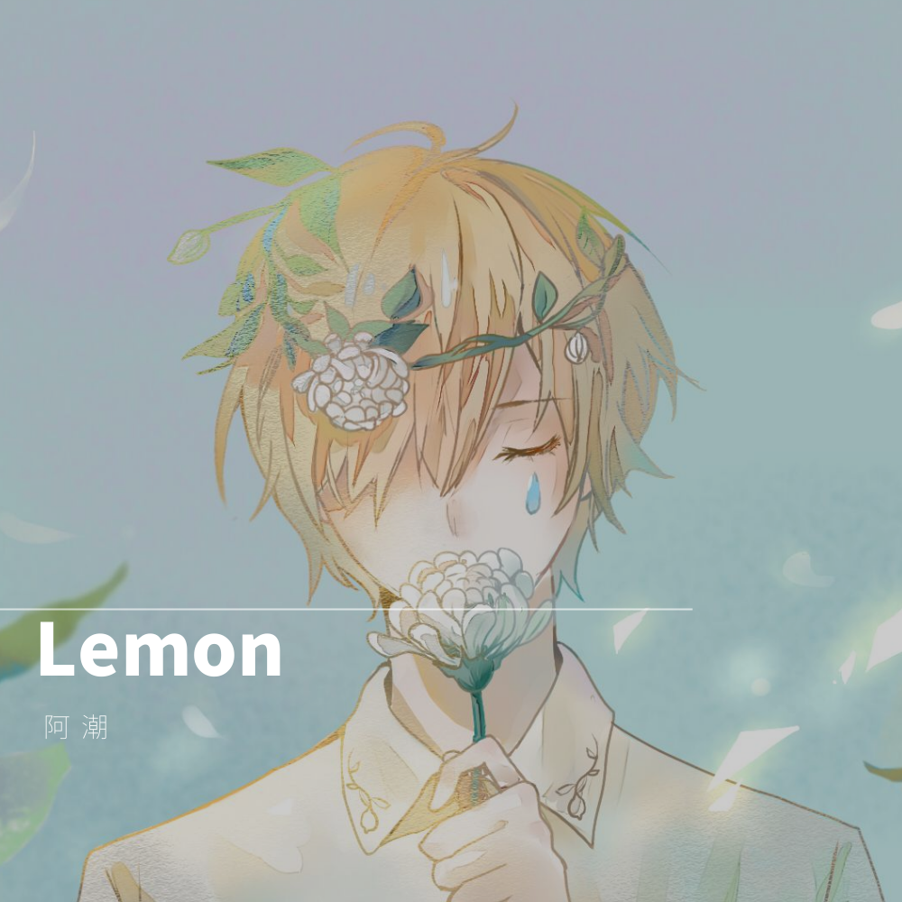 Lemon专辑