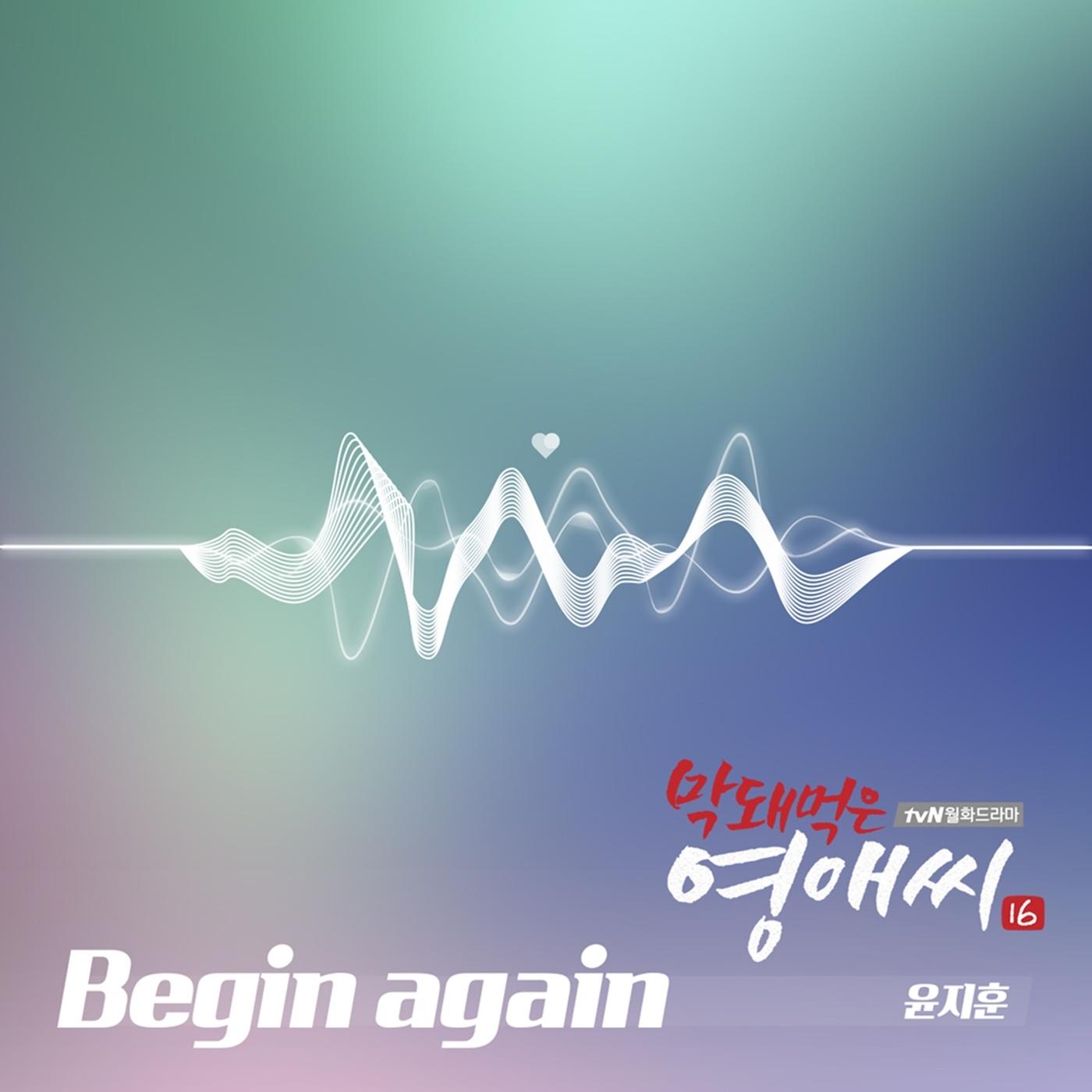 막돼먹은 영애씨 시즌 16 OST Part.17