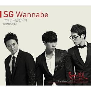 Sg Wannabe - 爱的规则