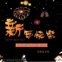 吴思怡&朱思蕊&张智勇-新年快乐