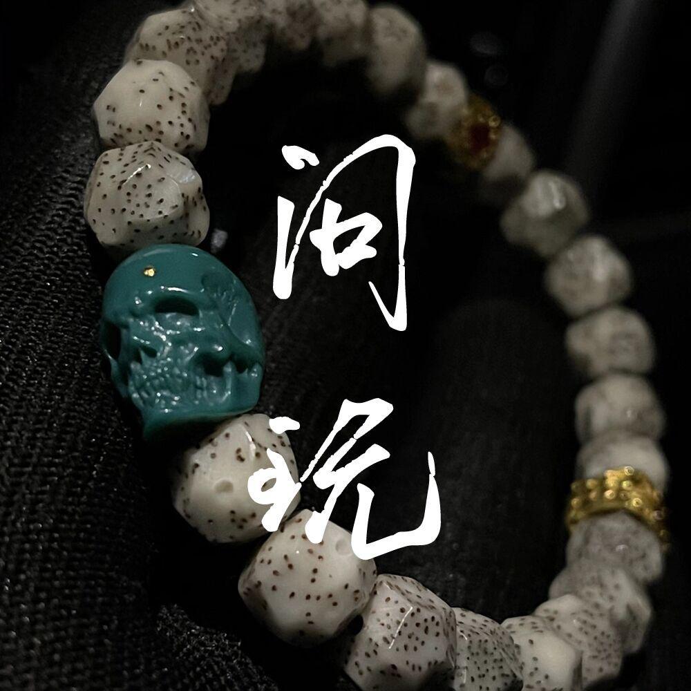 问玩