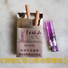 我抽红塔山我很嘻哈