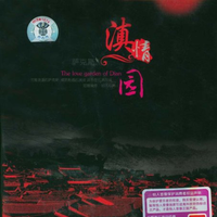 远方的客人请你留下来(合唱) (扒带制作)