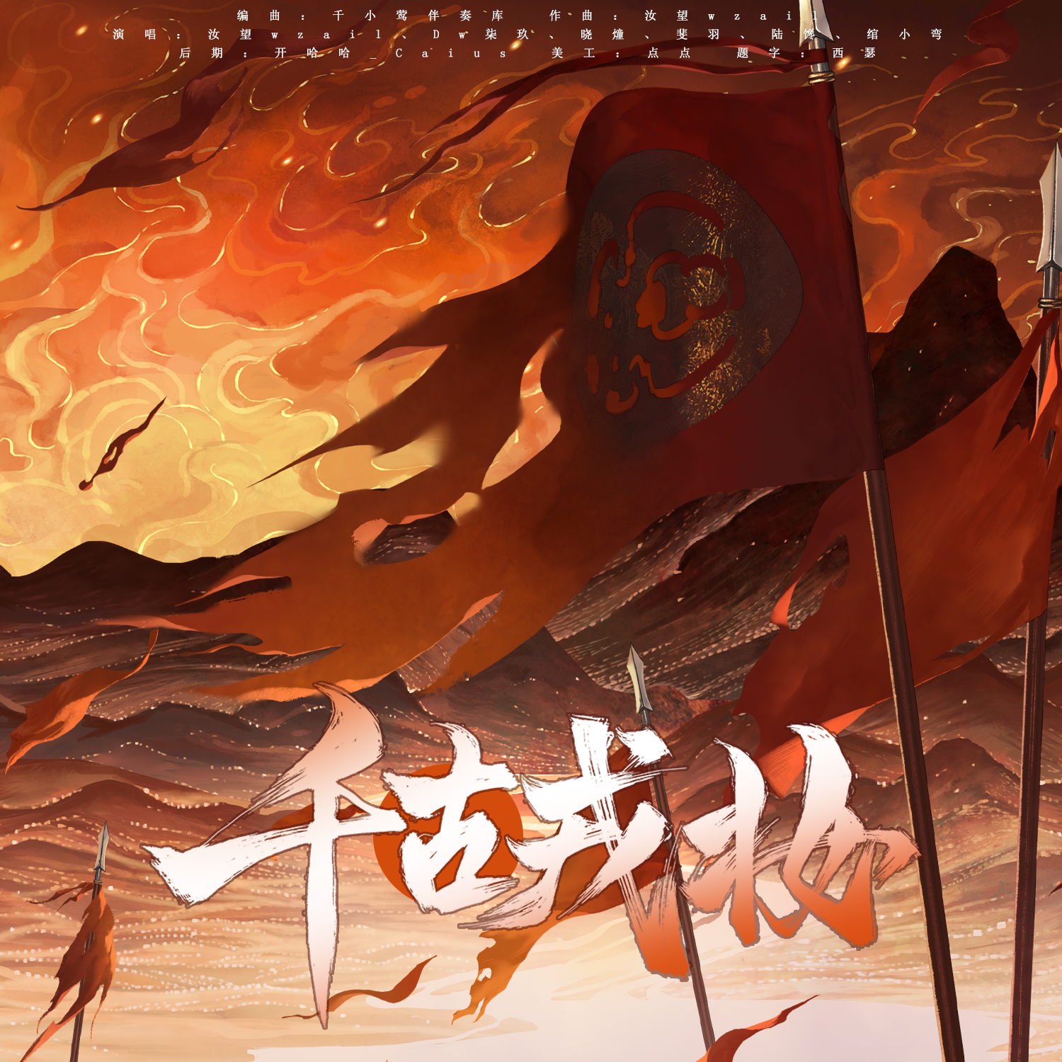 千古戎妆-中国历代女将军群像