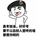 高考提分哪家强，听完此单斗志昂