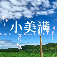 小美满