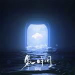 第一时间专辑