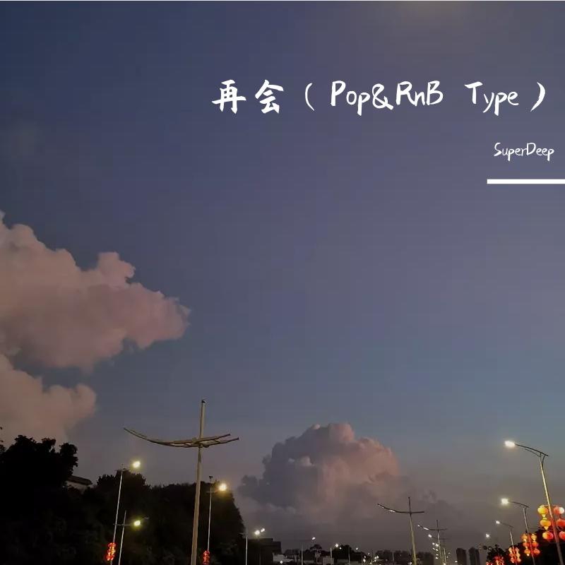 再会（Pop&RnB Type）