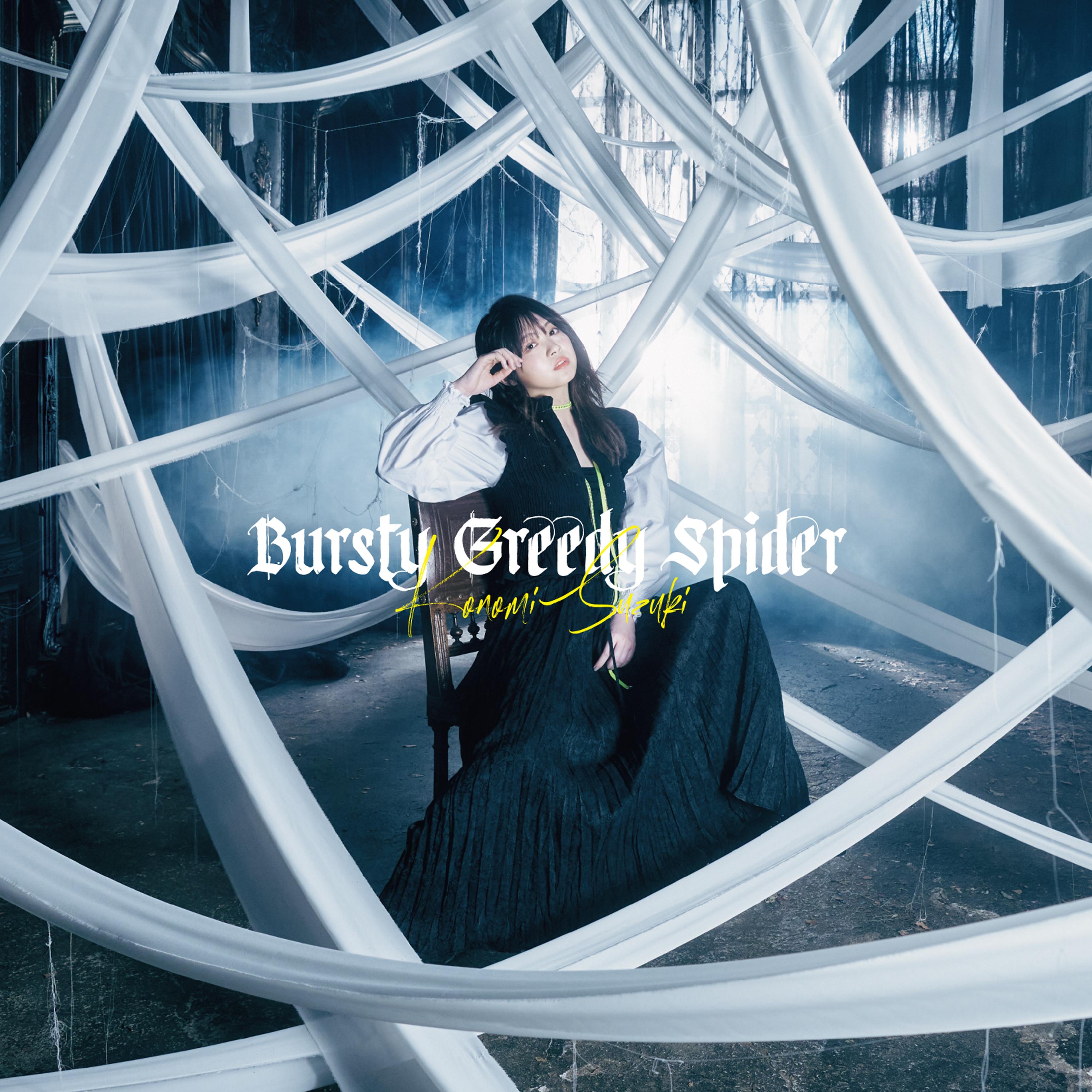 TVアニメ「蜘蛛ですが、なにか？」後期オープニングテーマ「Bursty Greedy Spider」 歌：鈴木このみ