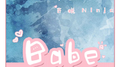 ”Babe“专辑