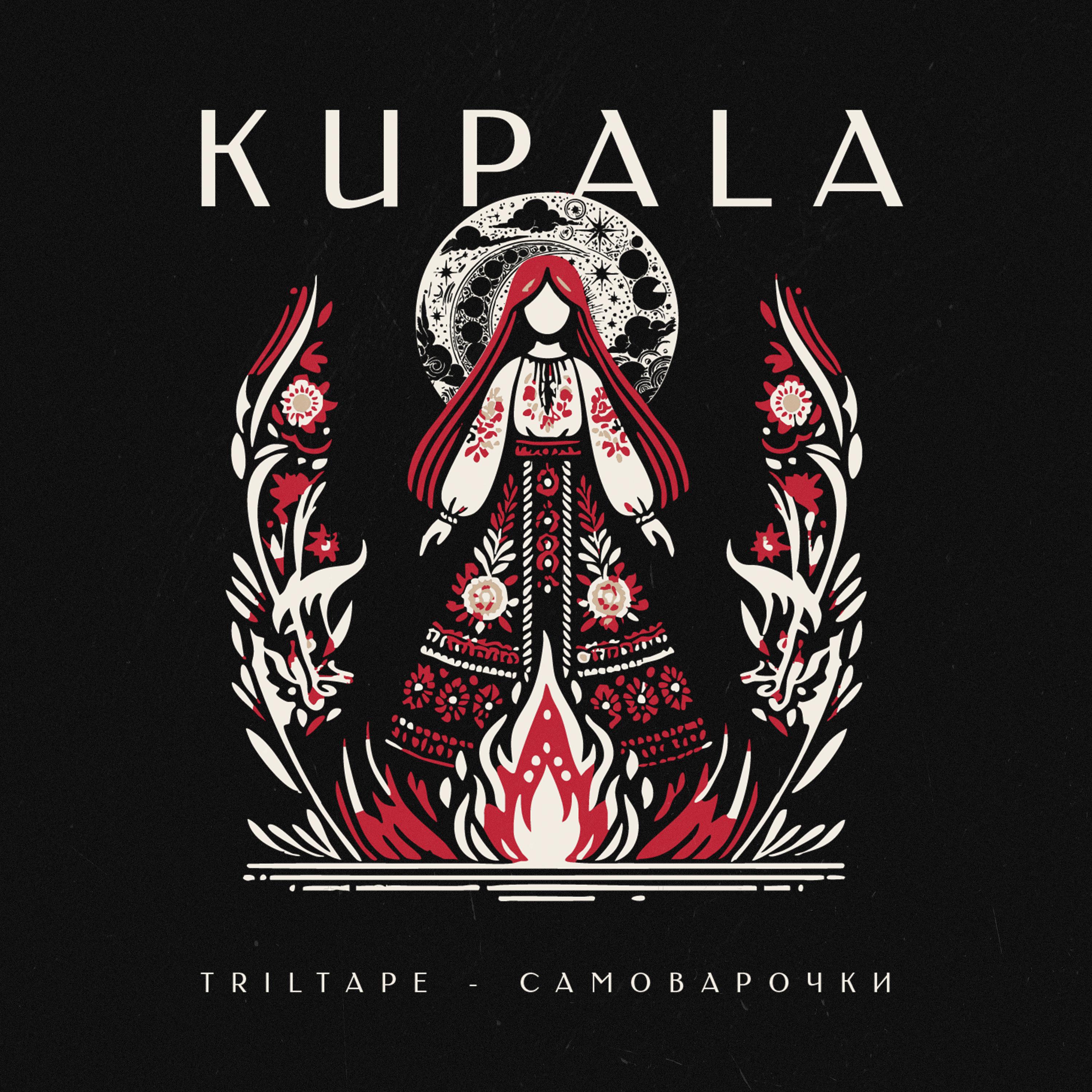 KUPALA专辑