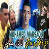 Mohamed Marsaoui - دي وجهك و روحي أنا تاني بصوالحي