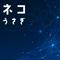 Exclamation (feat. 初音ミク)专辑