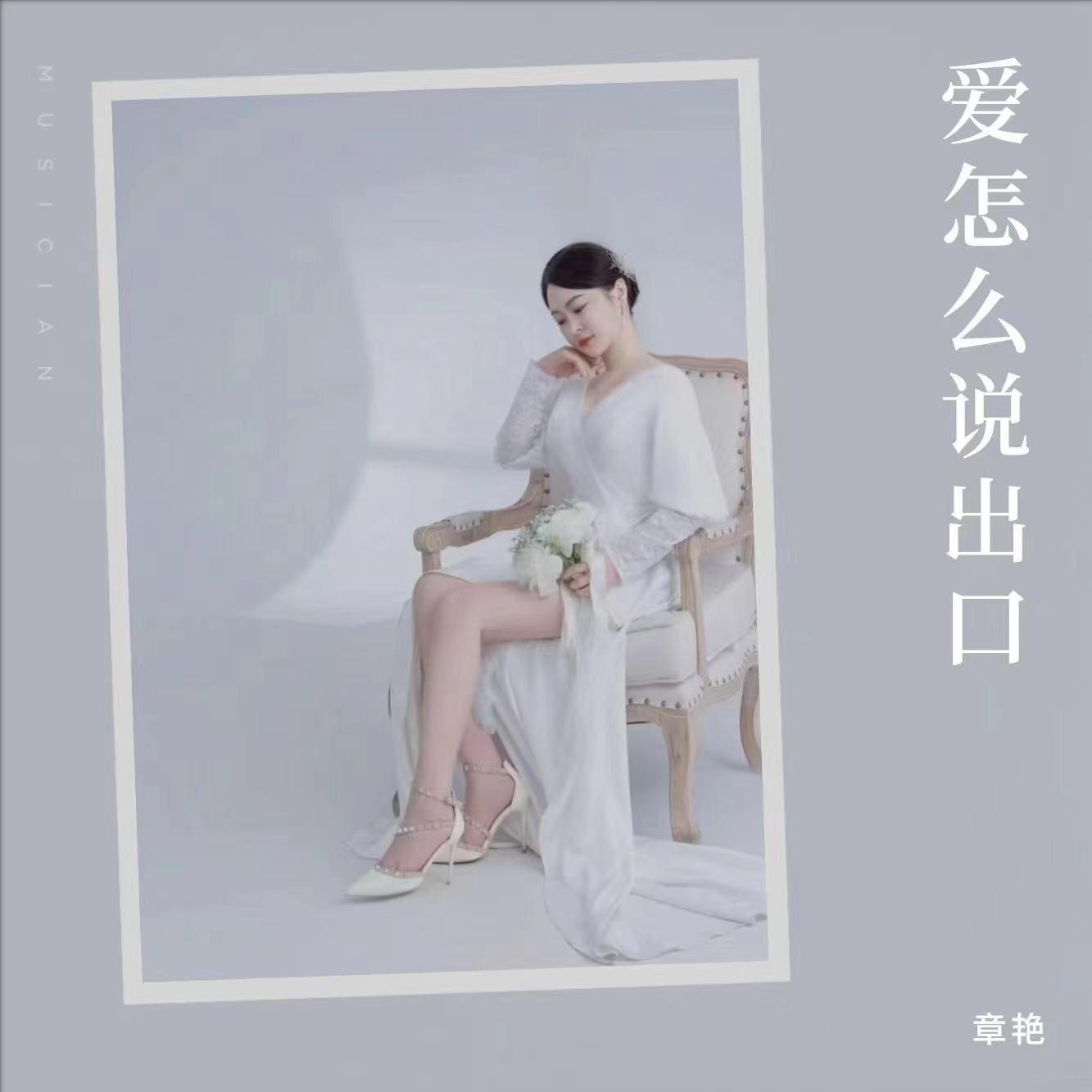 爱怎么说出口（DJ弹鼓版）