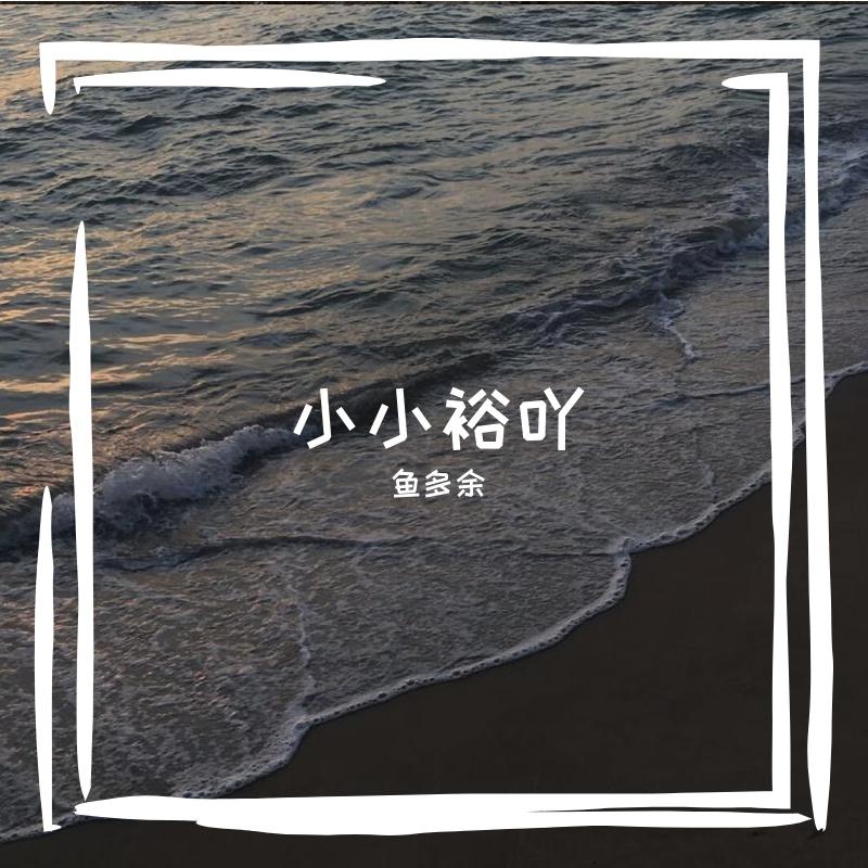 把回忆拼好给你dj版