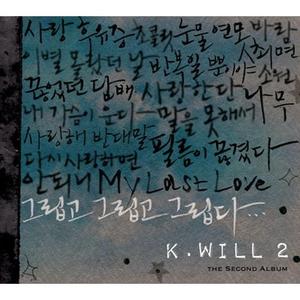 k.will-可能不爱我(inst.) （降2半音）