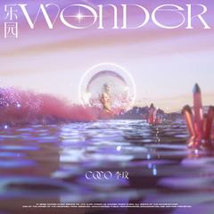 专辑《乐园Wonder》