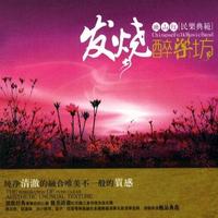 李谷一 王传越 - 难忘今宵 (Live) 伴奏 精品制作和声伴奏