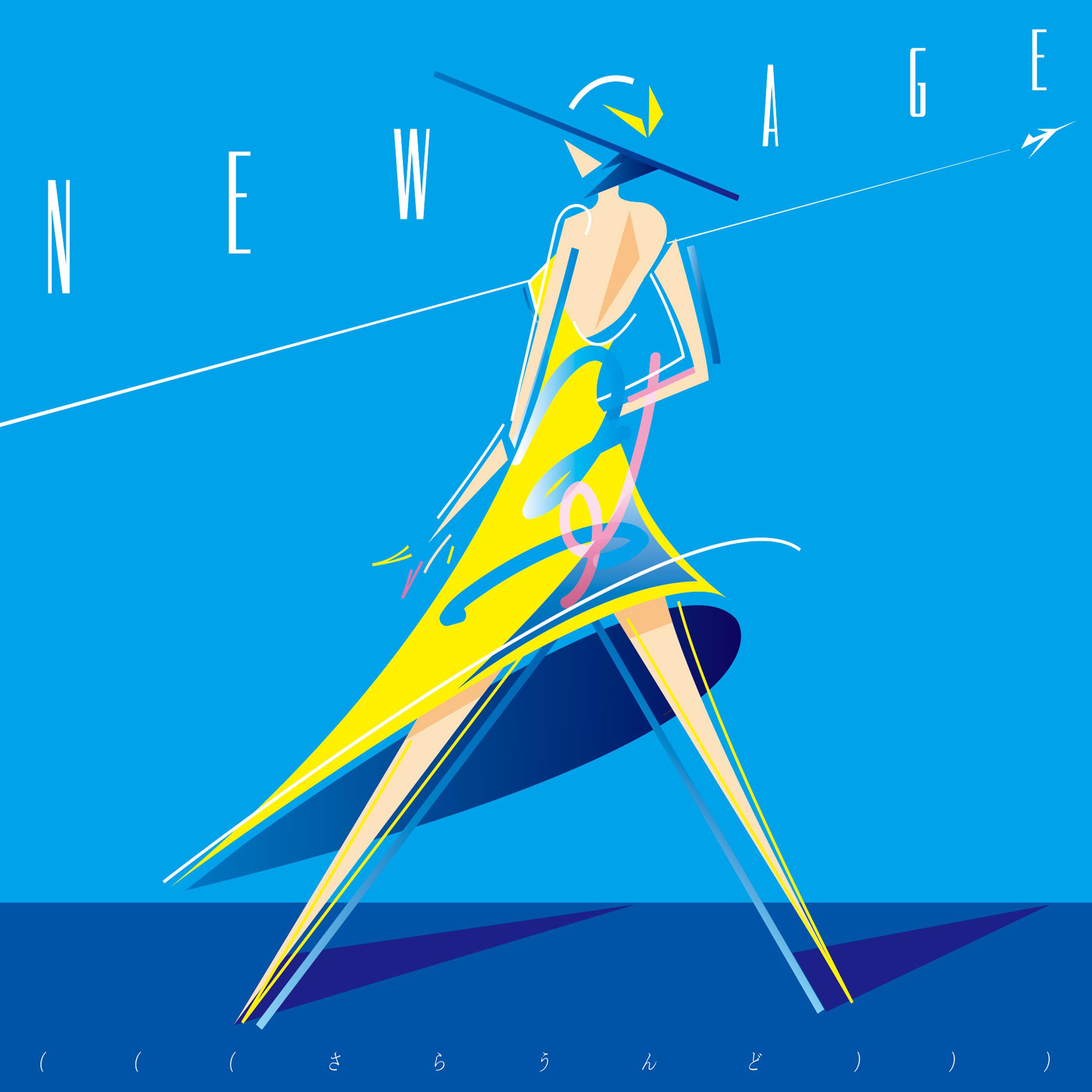 きみは New Age