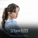 오늘의 탐정 OST Part 6专辑