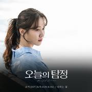 오늘의 탐정 OST Part 6