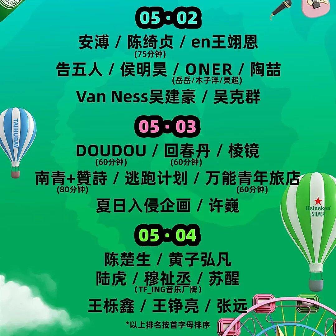 2026太湖湾音乐节5.3预习歌单 | 在线播放 | 网易云音乐