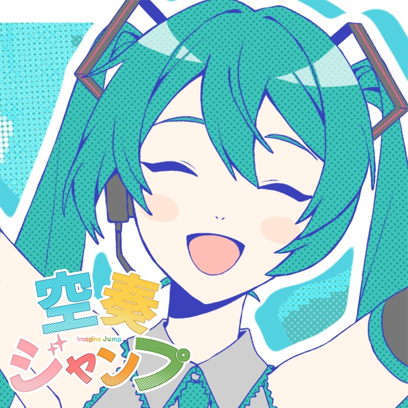 空奏ジャンプ