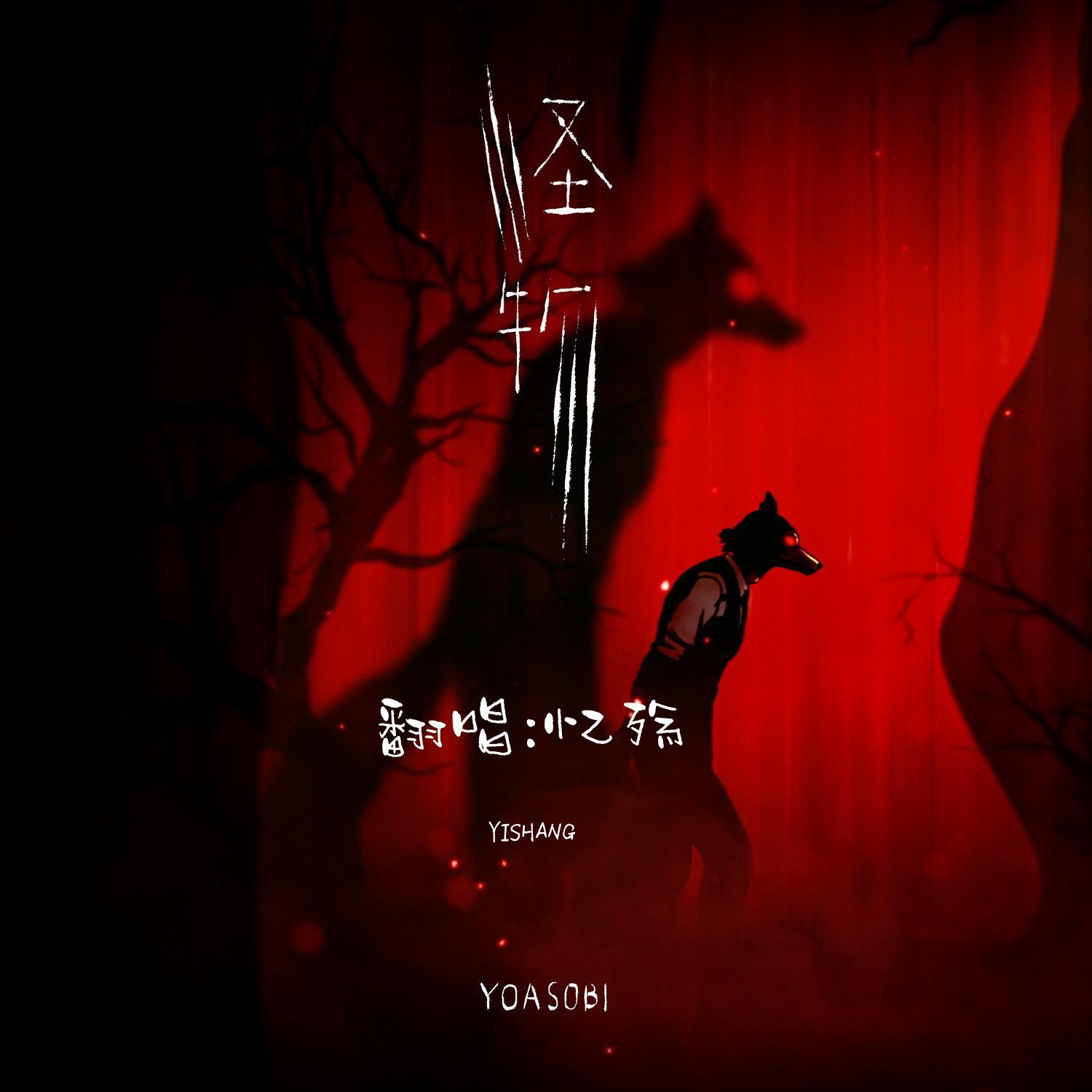 怪物TV动画《BEASTARS》第二季片头曲