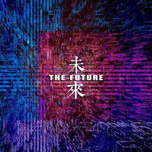 未来（THE FUTURE)伴奏 （升1半音）